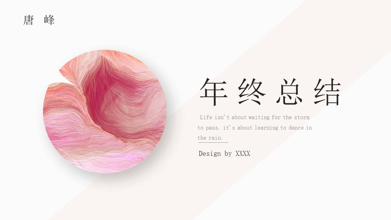 工作汇报 (166).pptx